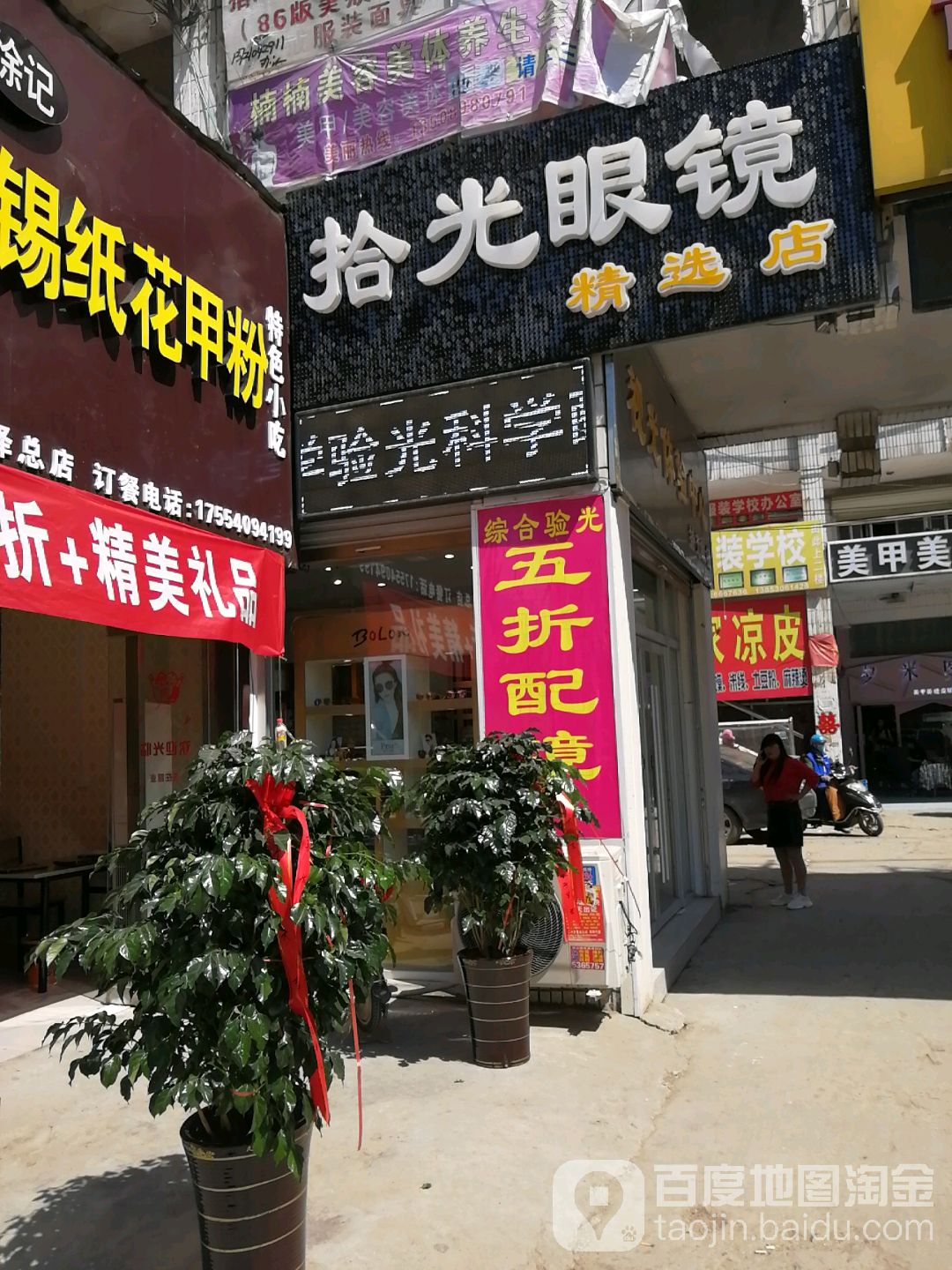 拾光眼镜精选店