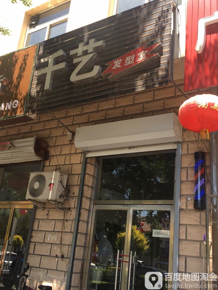 千越发型室(迎宾路店)