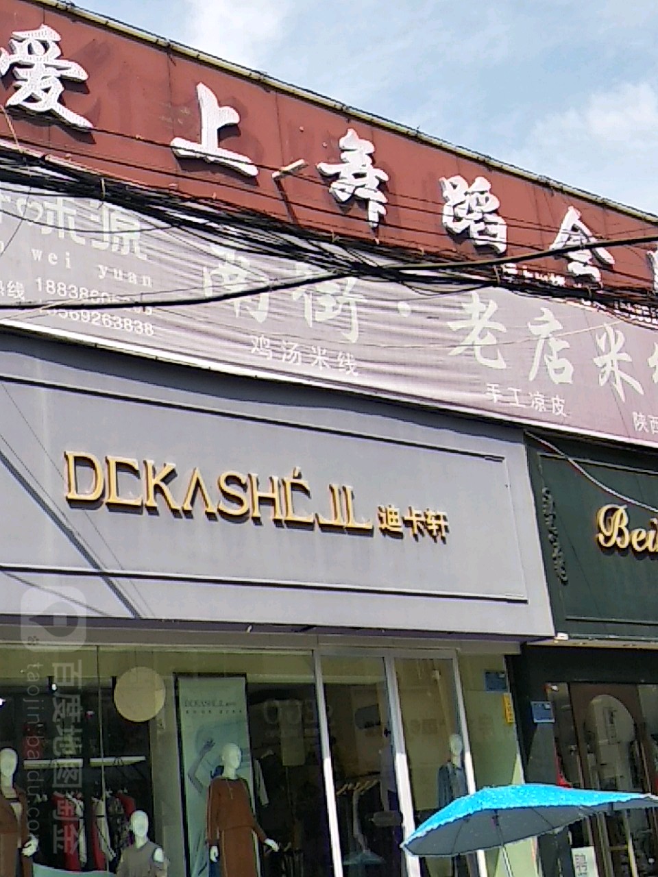 迪卡轩(广场南街店)