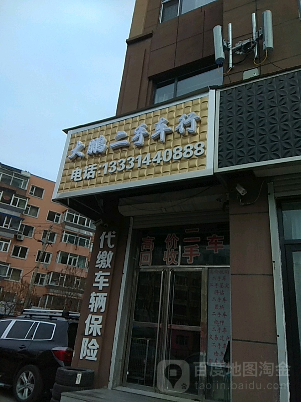 大鹏二手车(沿河南路店)