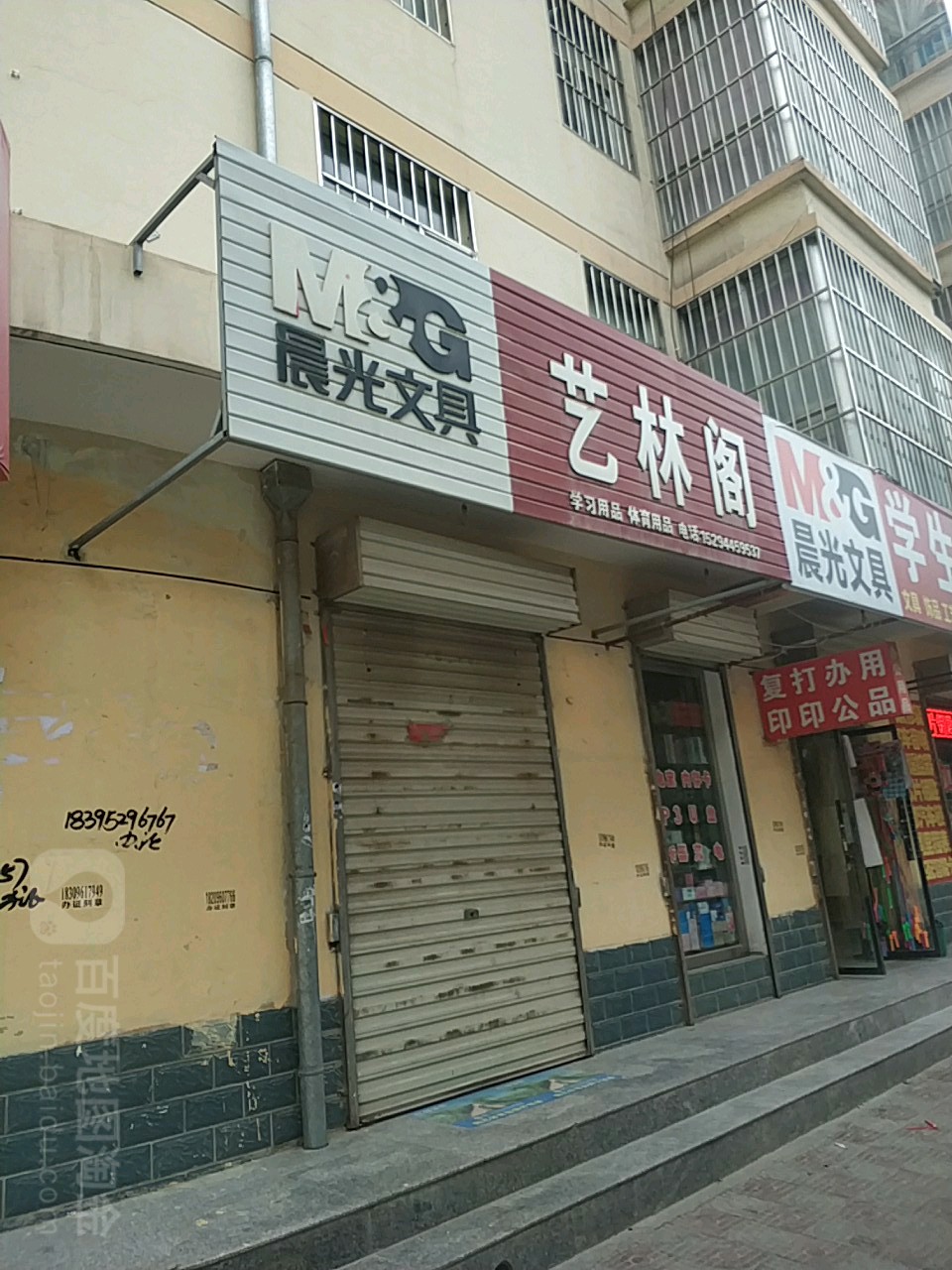 艺林阁(育才路店)