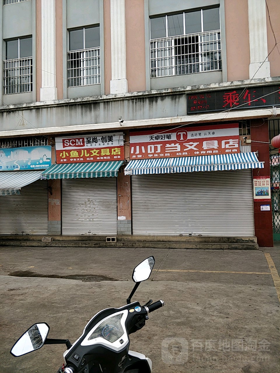 小叮当文具店