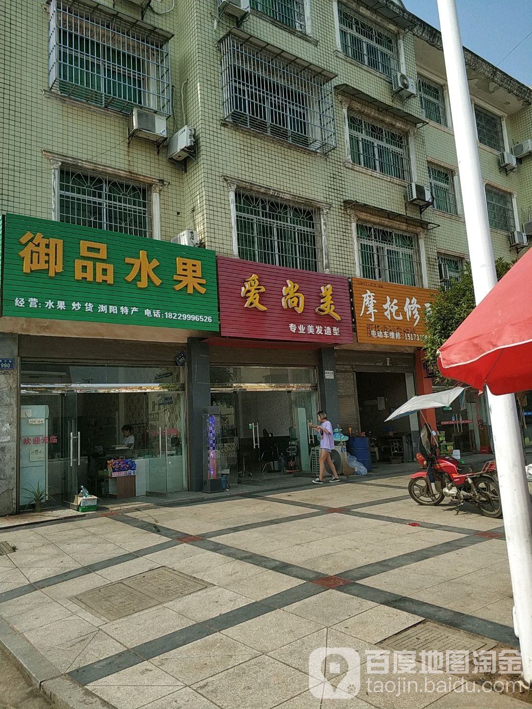 爱尚没(康万路店)