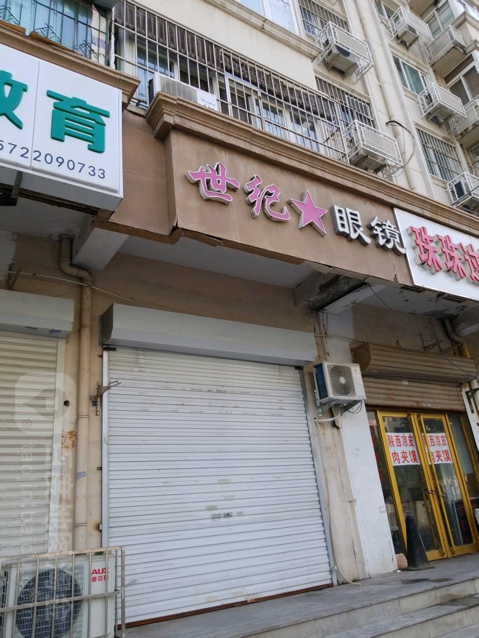 世纪眼镜(养鱼池路店)