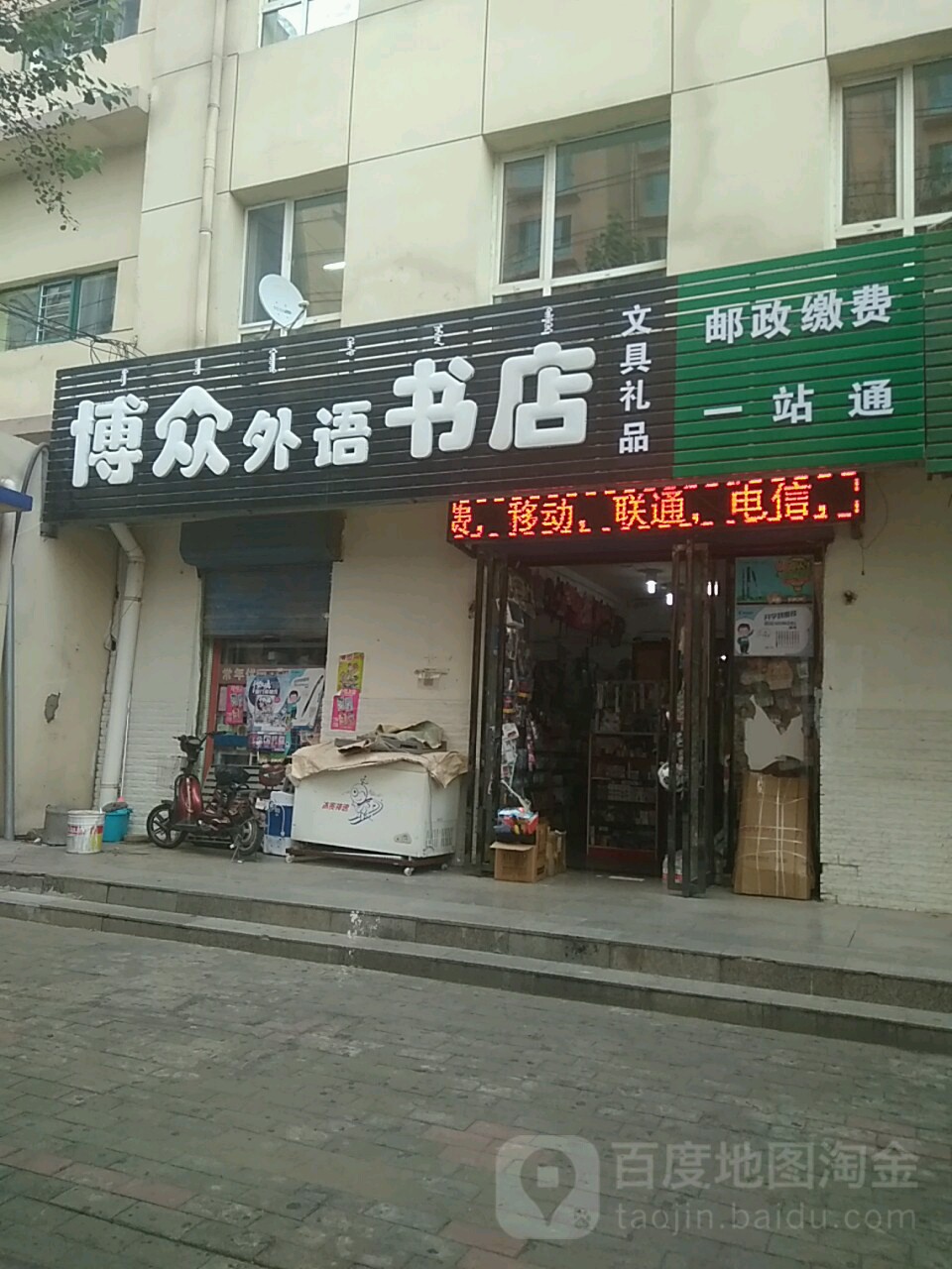 博众外宇书店