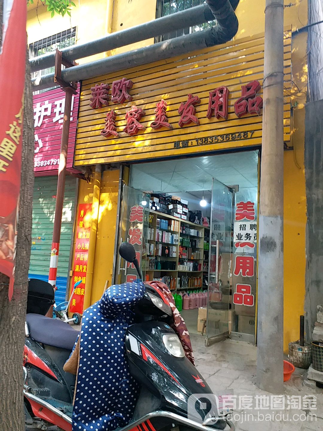 莱欧美发美容用品(兵站街店)