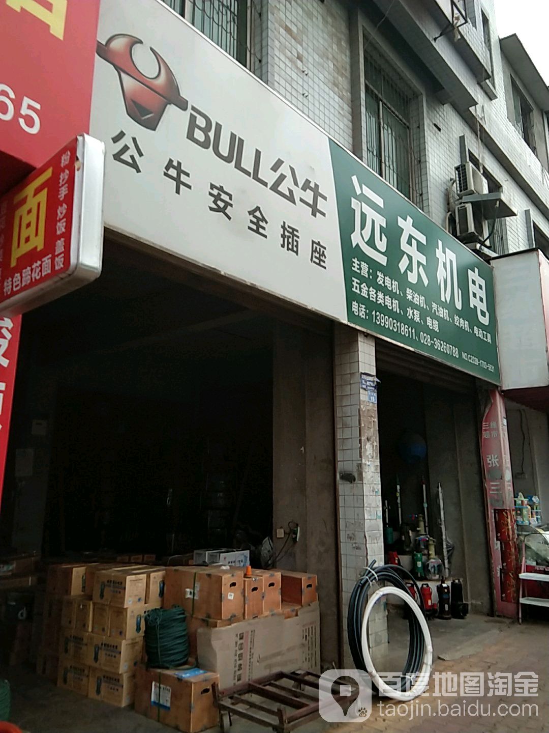 远东机电(书院路二段)