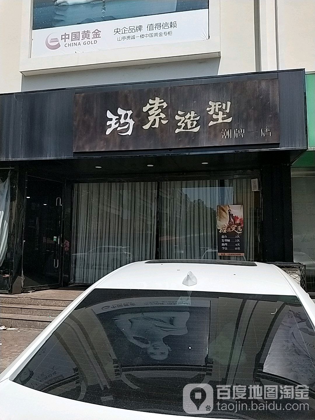 码索造型(贵城店)