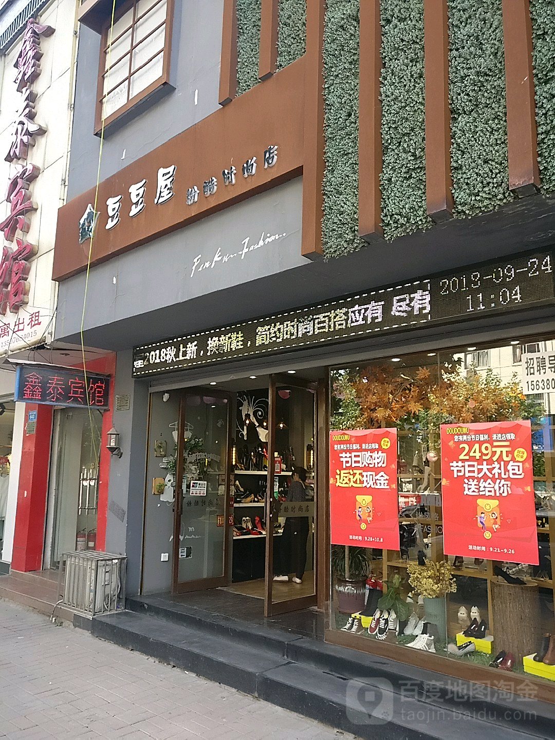 郸城县豆豆屋(新华路店)