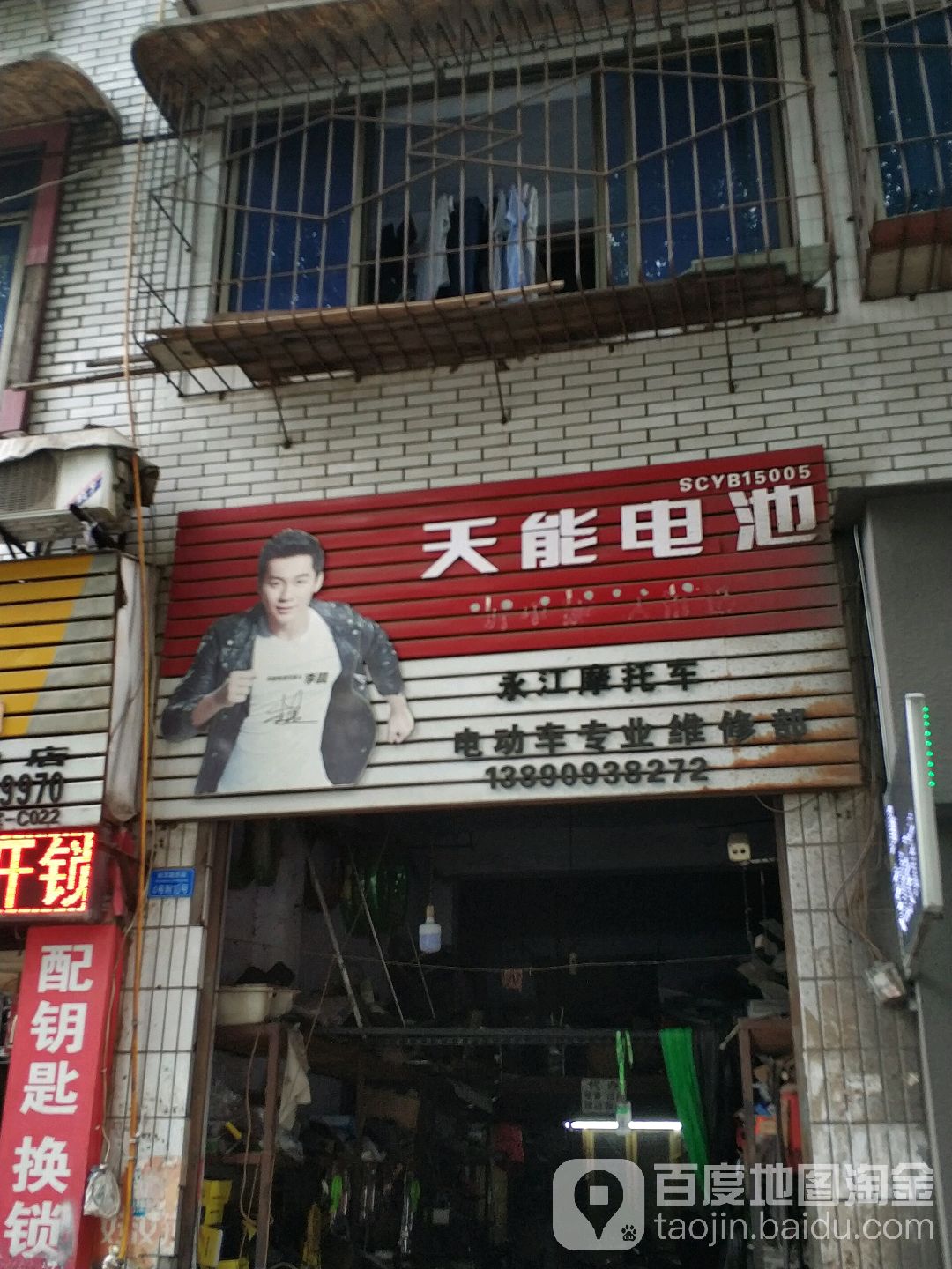 永江摩托车电动车专业维修部