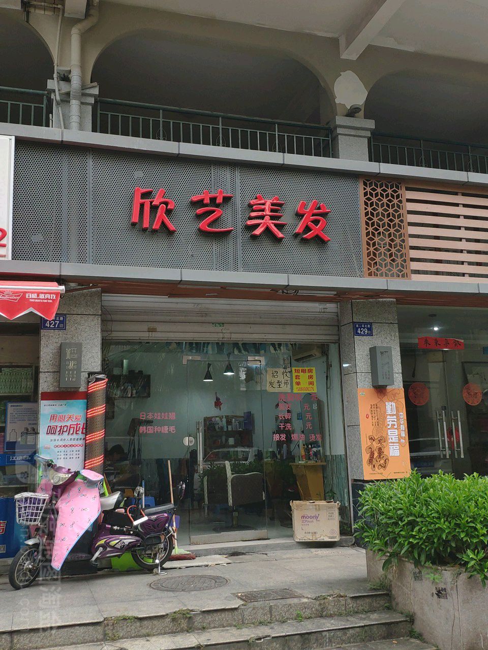 欣艺理发(西环北路店)