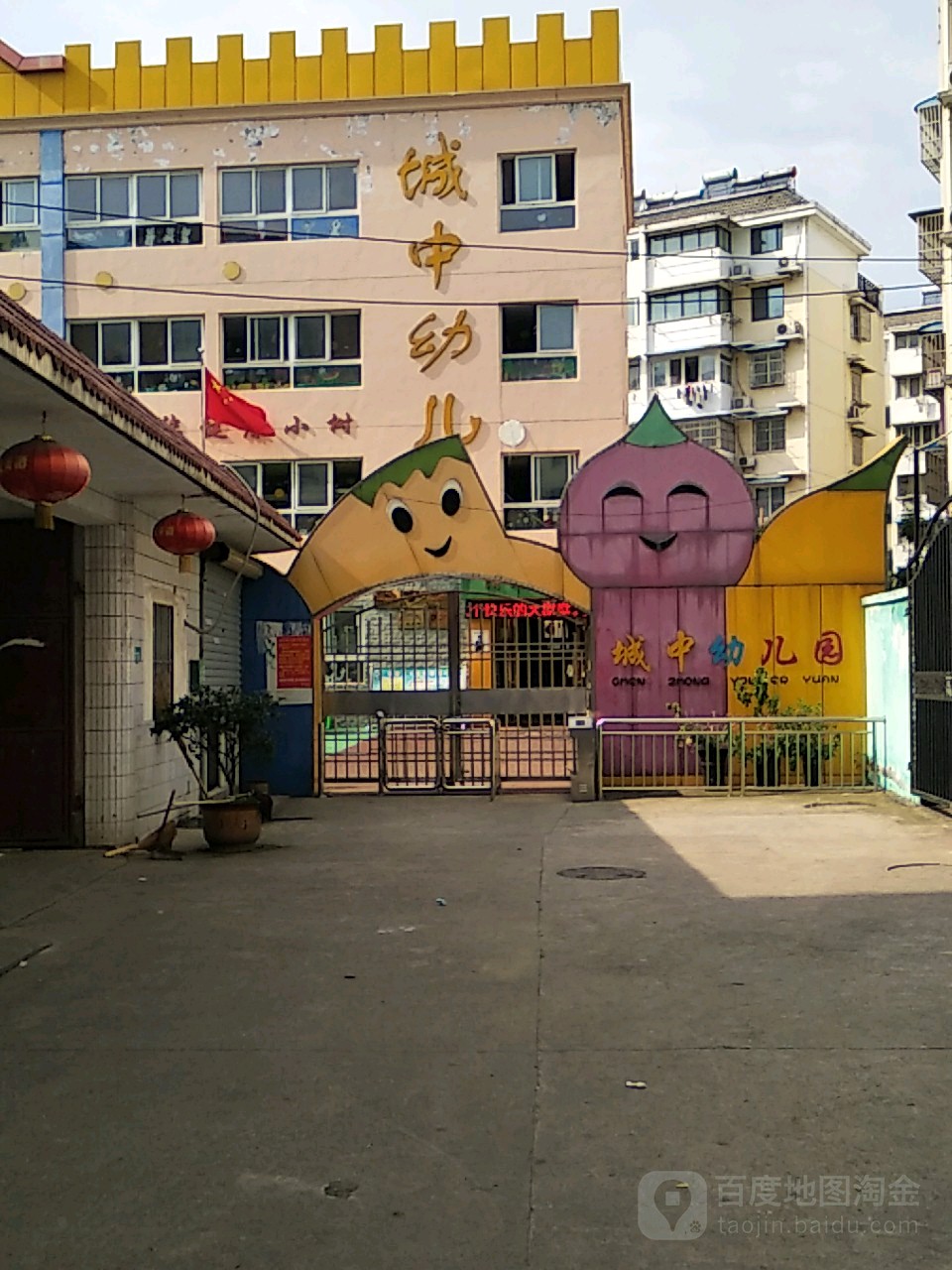 城中幼儿园(庆安街)的图片