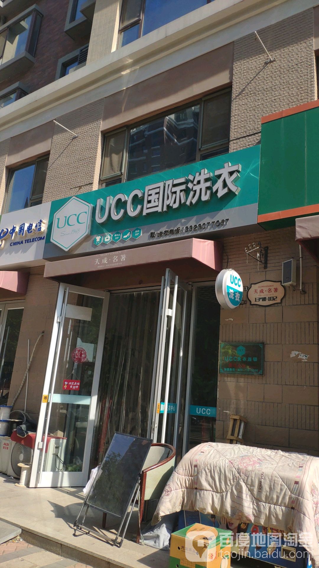 美国ucc国际洗衣(天成明著店)