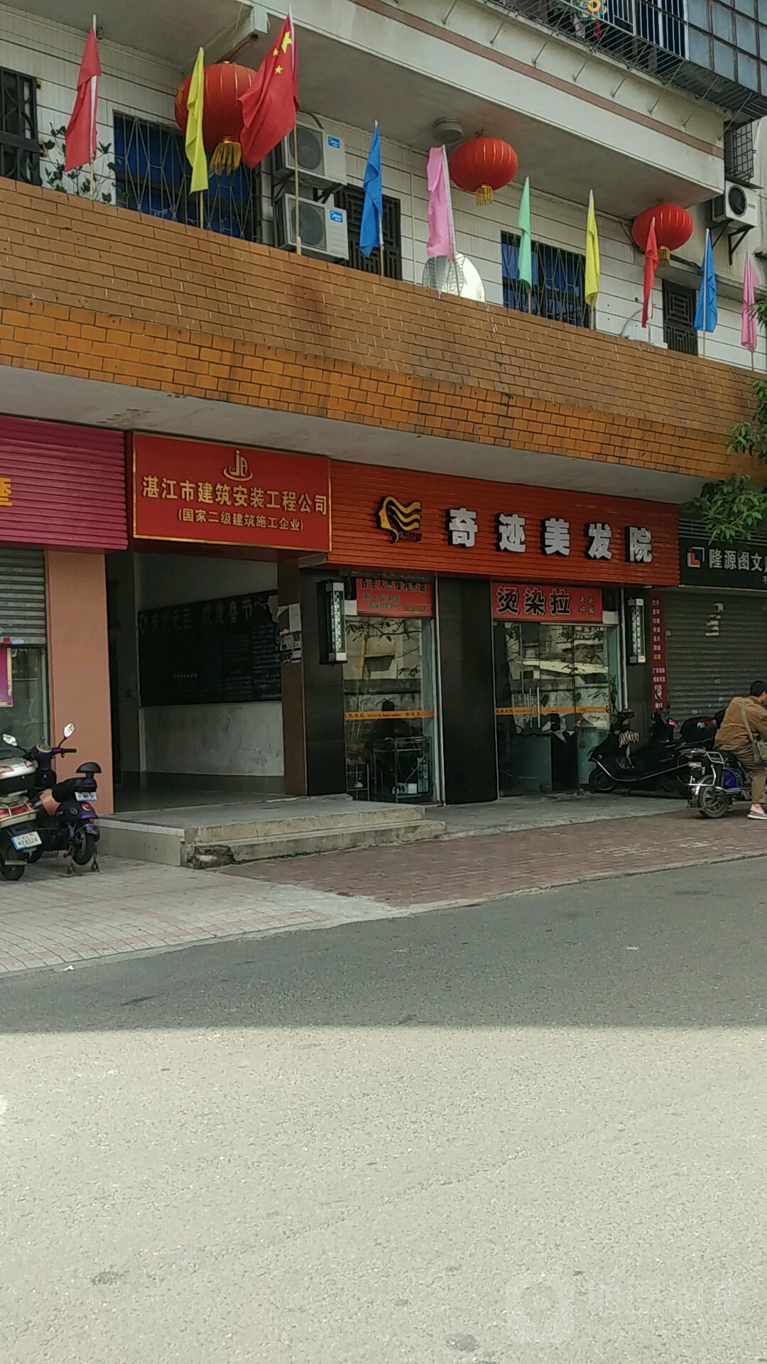 奇迹美发