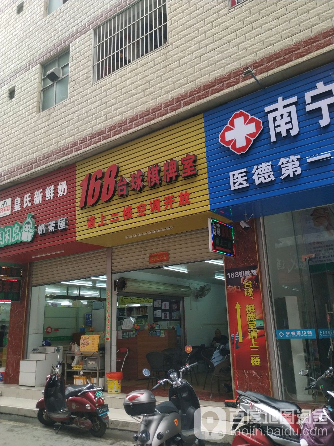 168台球棋牌室