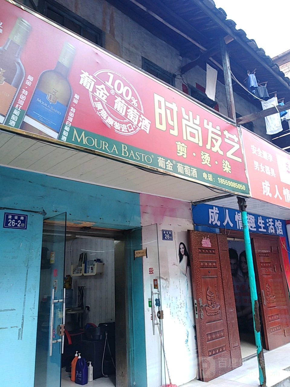 时尚发艺术(建设路店)