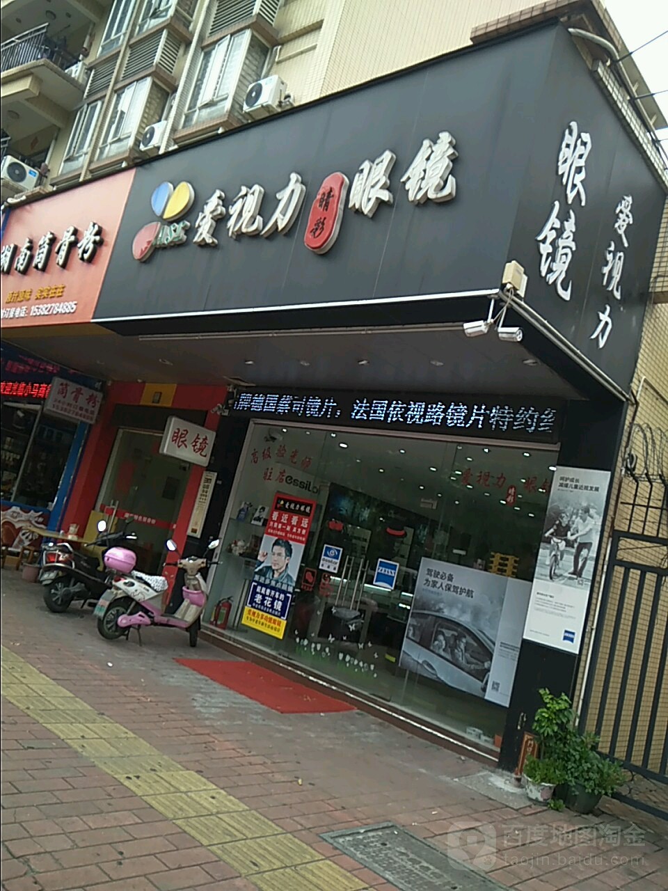 爱视力眼镜(泰丰店)