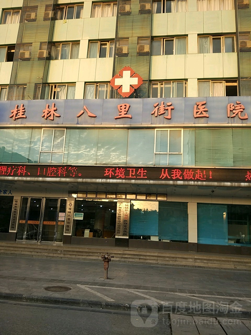 桂林八里街医院