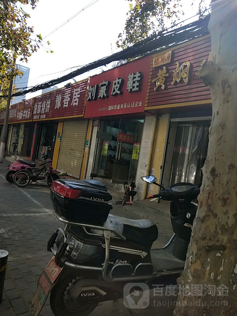 刘家皮鞋(青年路店)