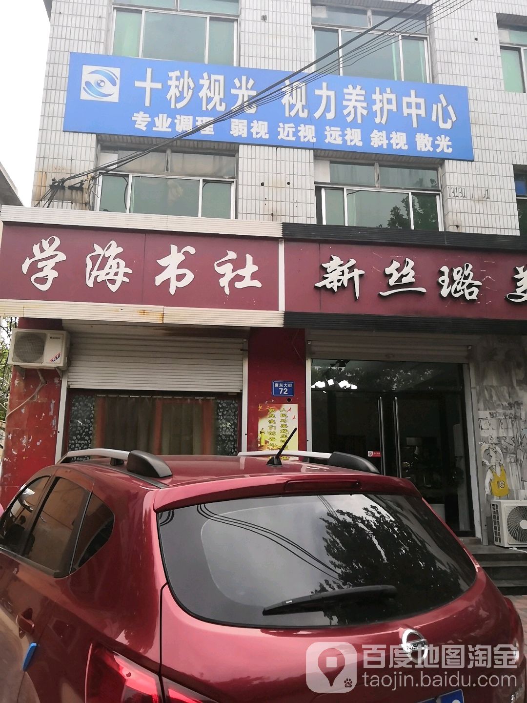 学海书社(昌盛北街店)