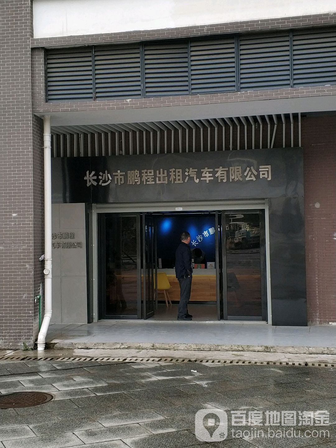 长沙市鹏程出租汽车有限公司