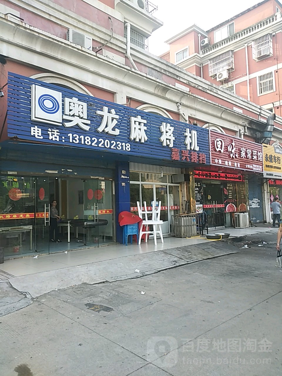 奥龙麻将机(世纪星销售部店)