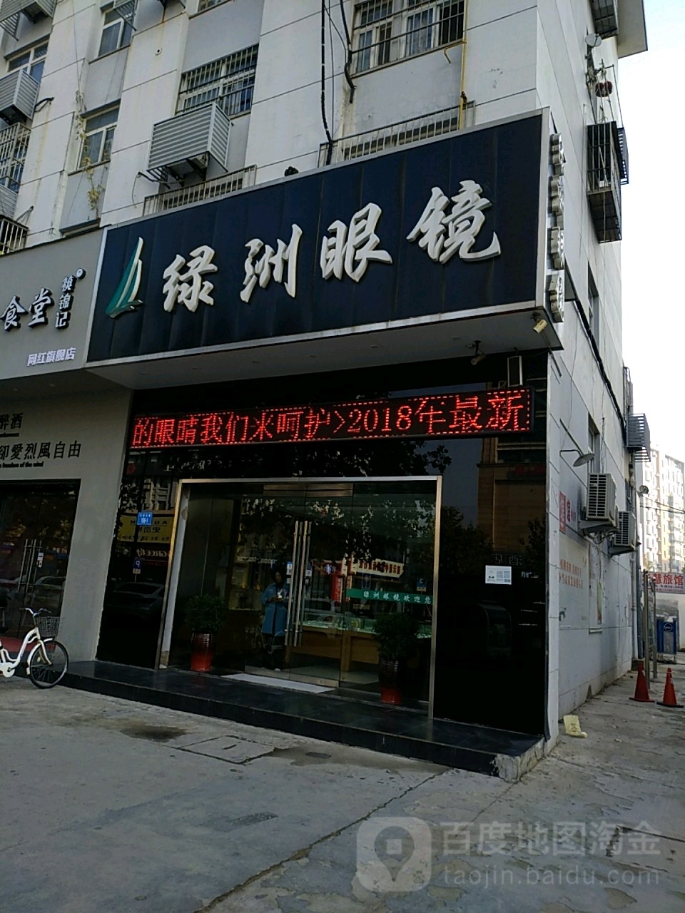 绿洲眼睛(通灌北路店)