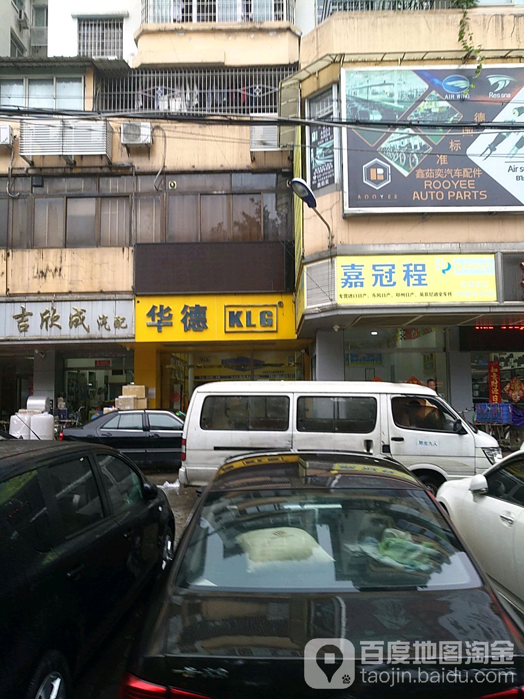 华德汽配(广园东路店)