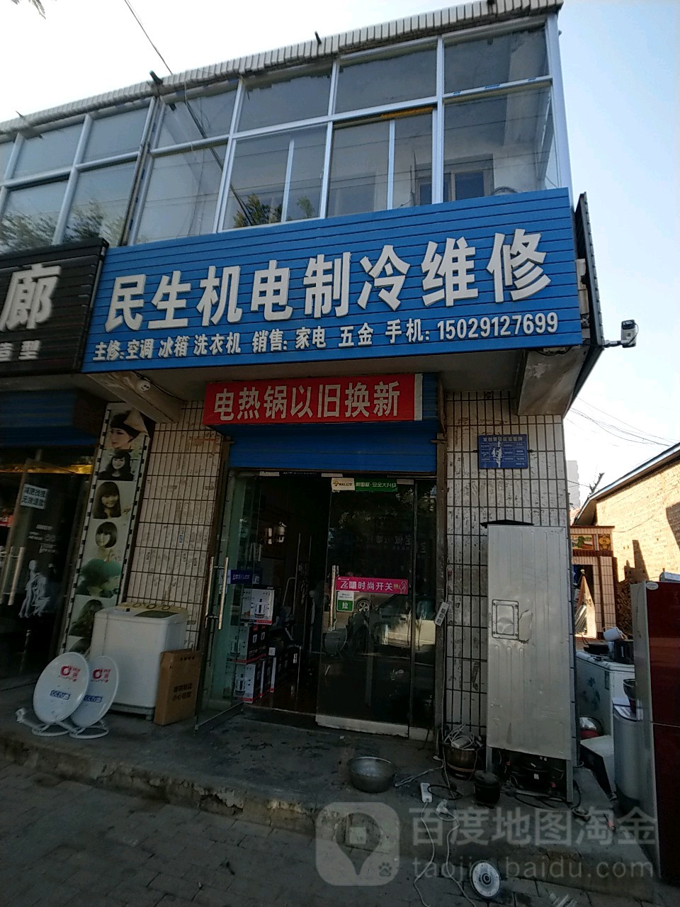 民生机电制冷维修