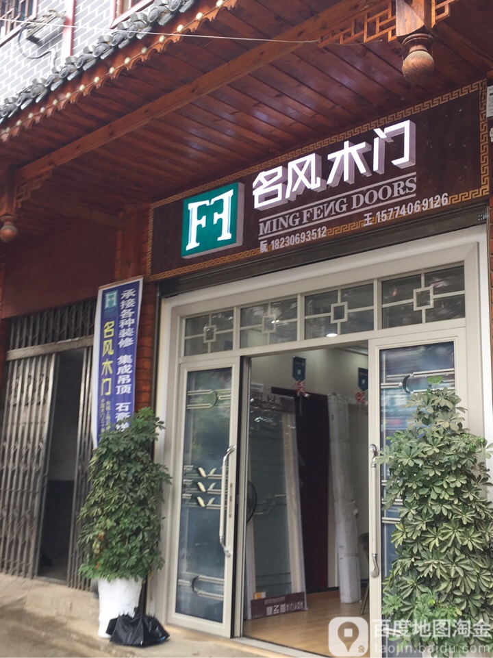 名峰木门(体验馆店)