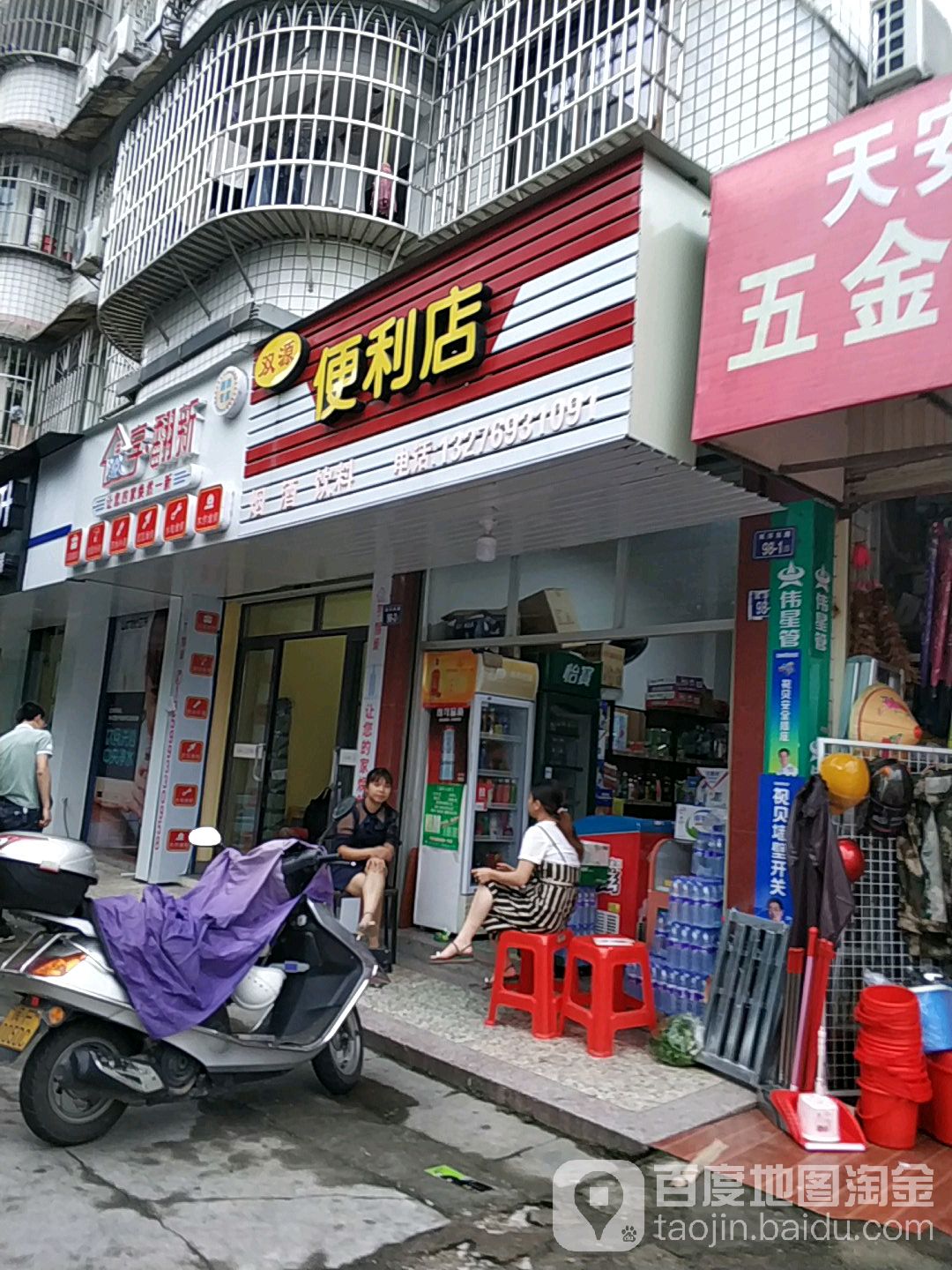 双源时便利店(宝佳广场店)