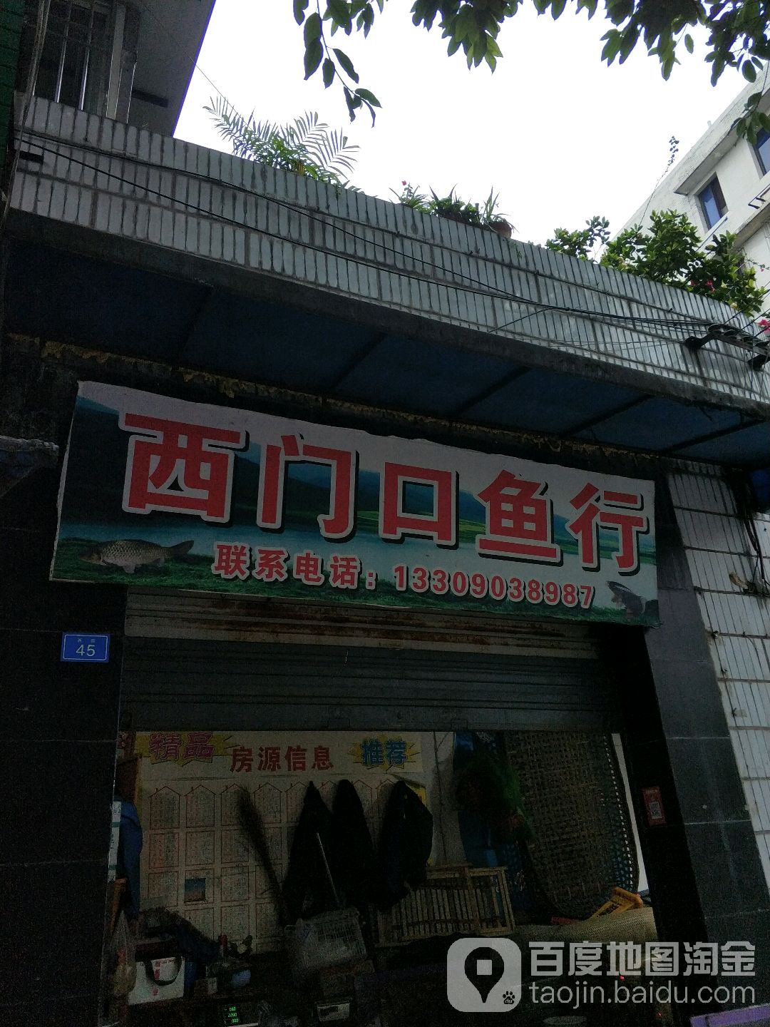 西门口鱼行