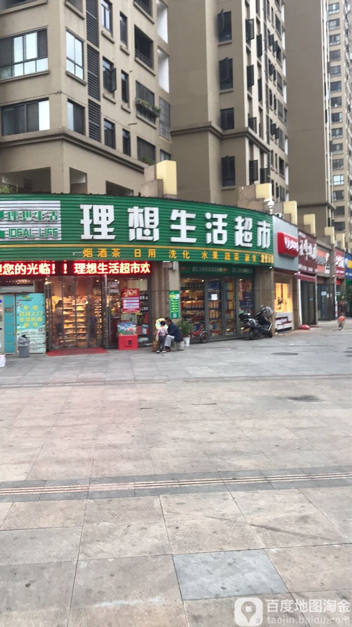 理想生活城市(宜化山语城店)