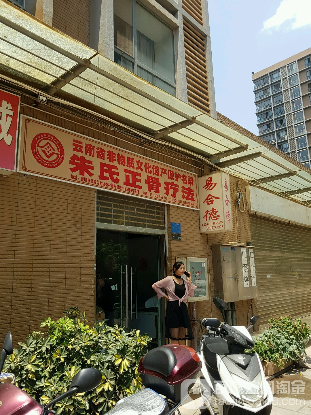易合德保健品