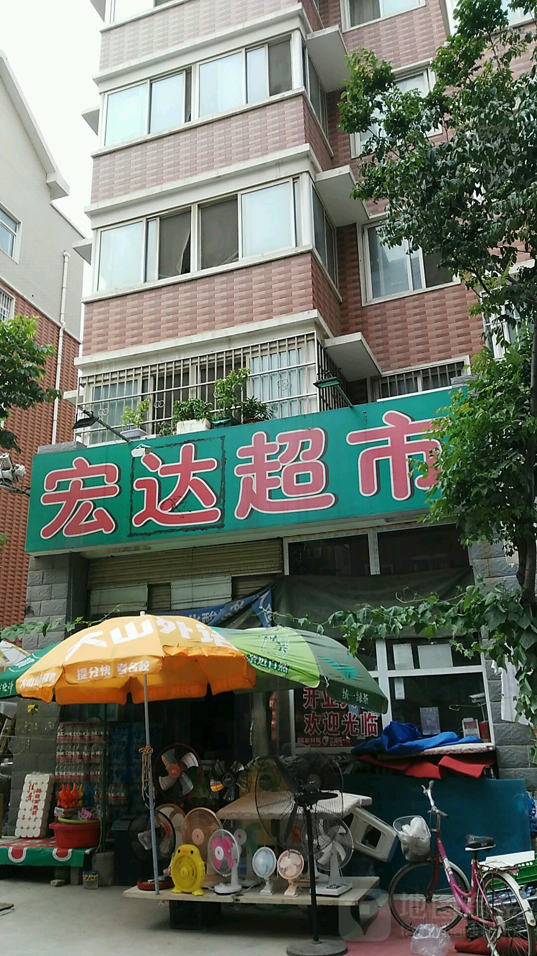 宏达超市(阳光城10号院店)