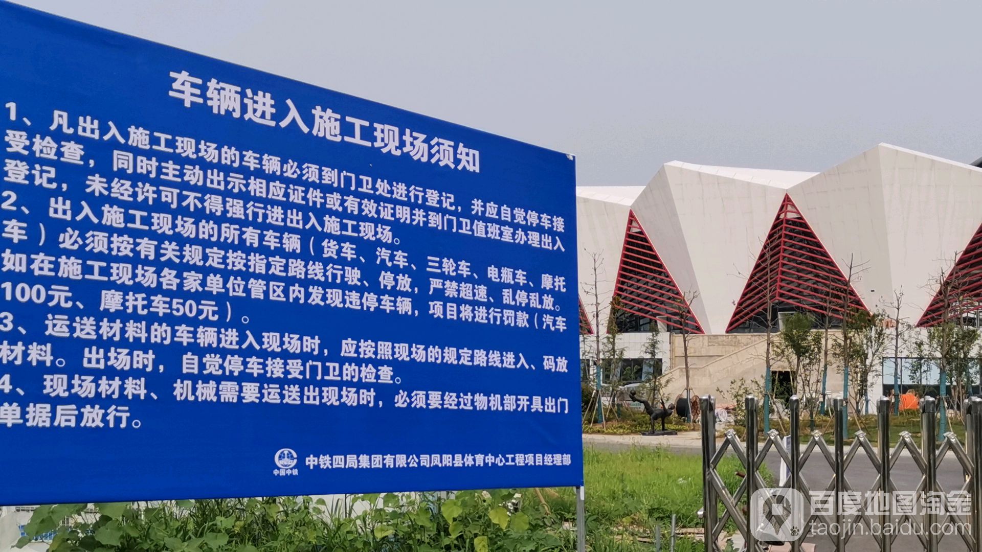 凤阳县荆体育中心