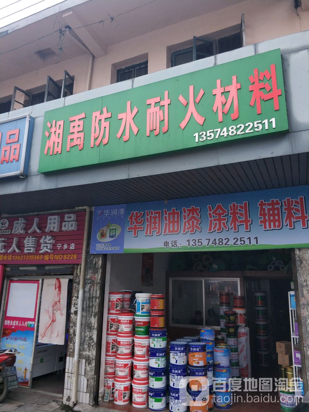湘禹防水耐火材料