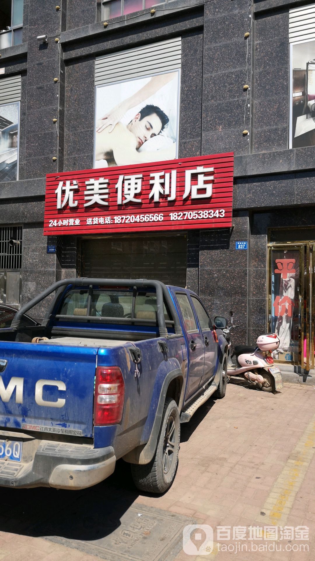优美电力店(筠州北路店)