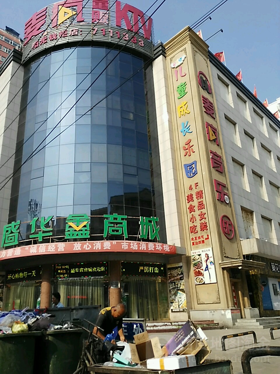 麦疯量贩KTV(阳光钱柜店)