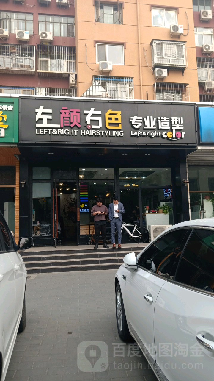 左艳六色专业造型(玉桥店)