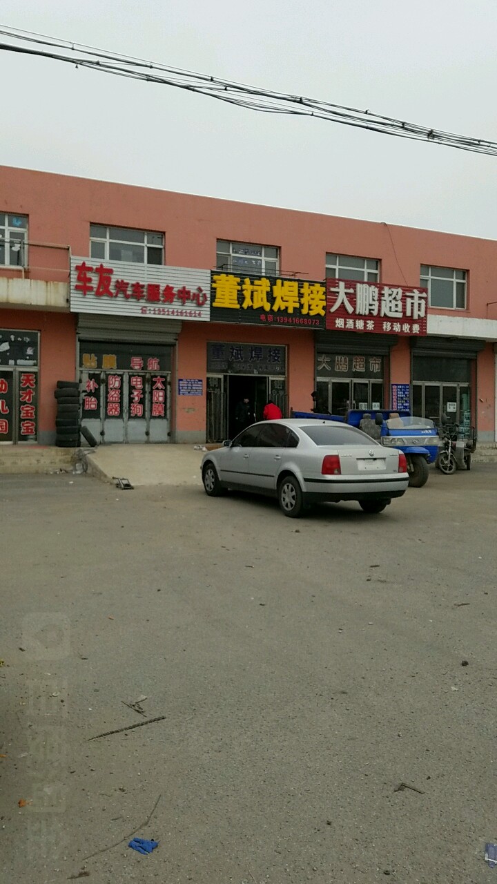 大鹏超市(X703店)