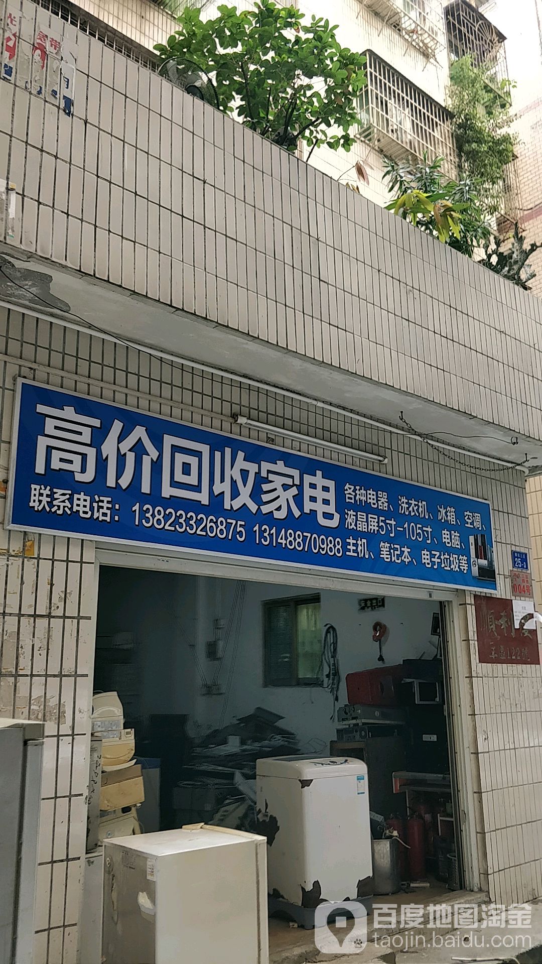 高价回收家电