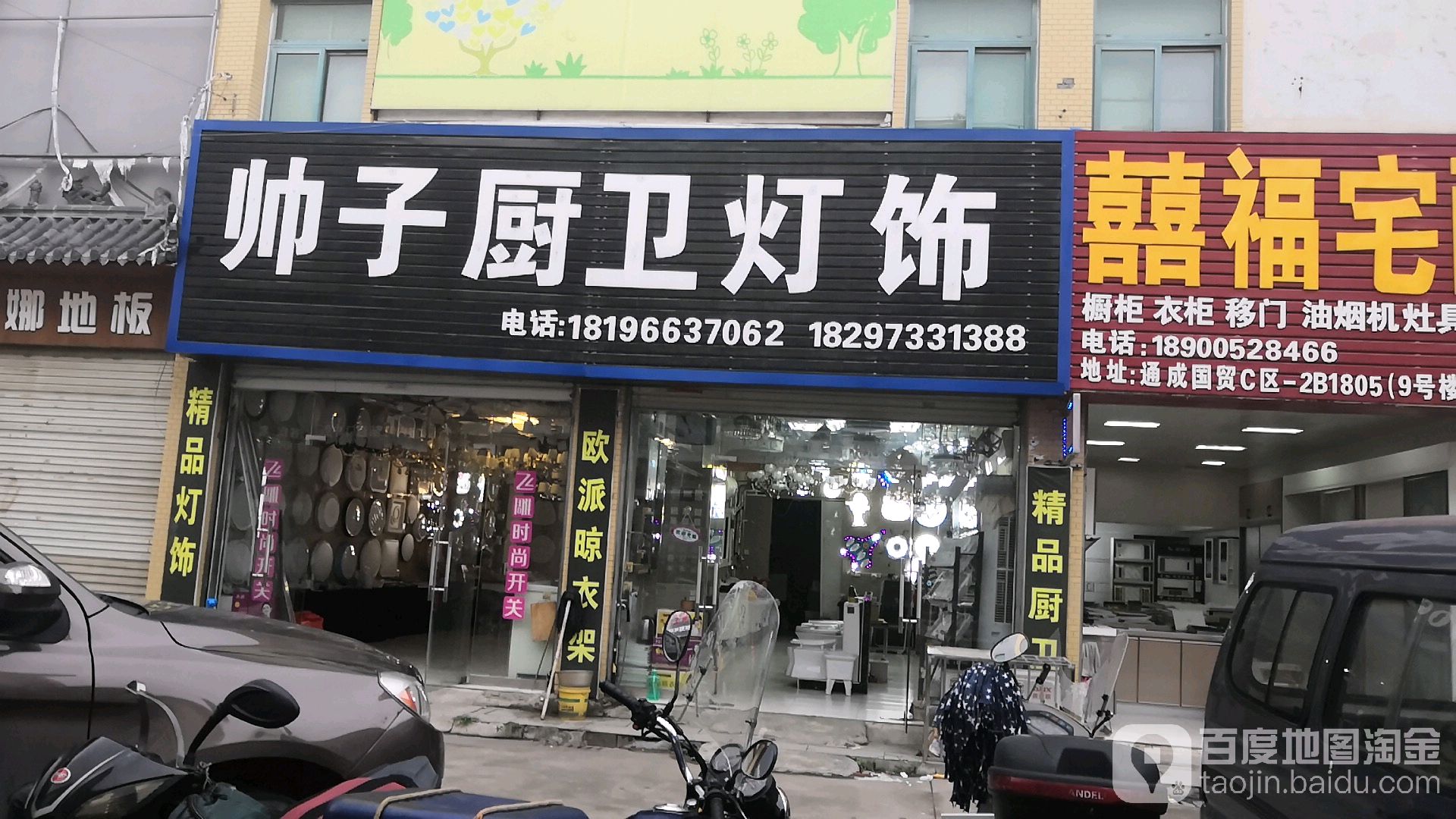 帅子厨卫灯饰(通成国贸广场店)