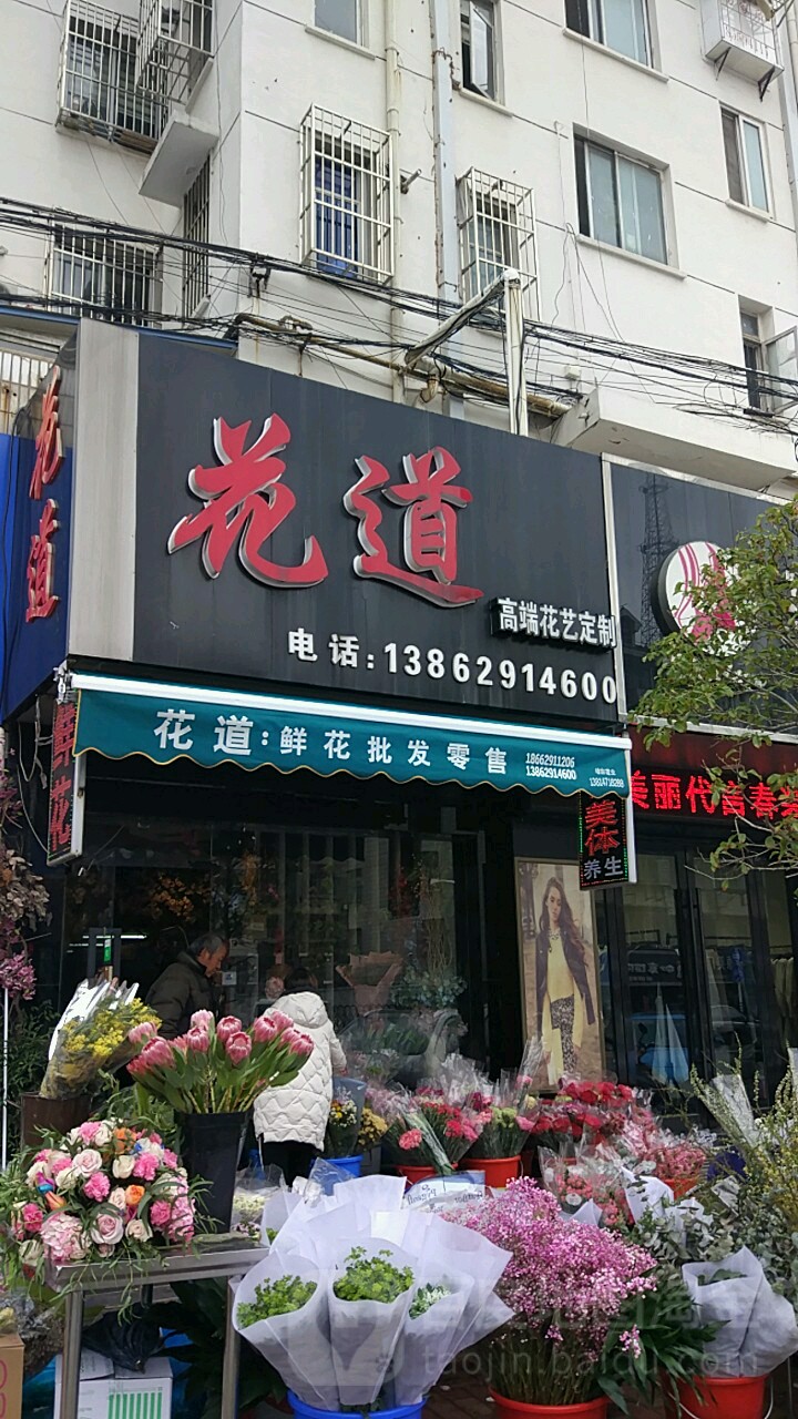 花道高端花艺定制(学田南路店)