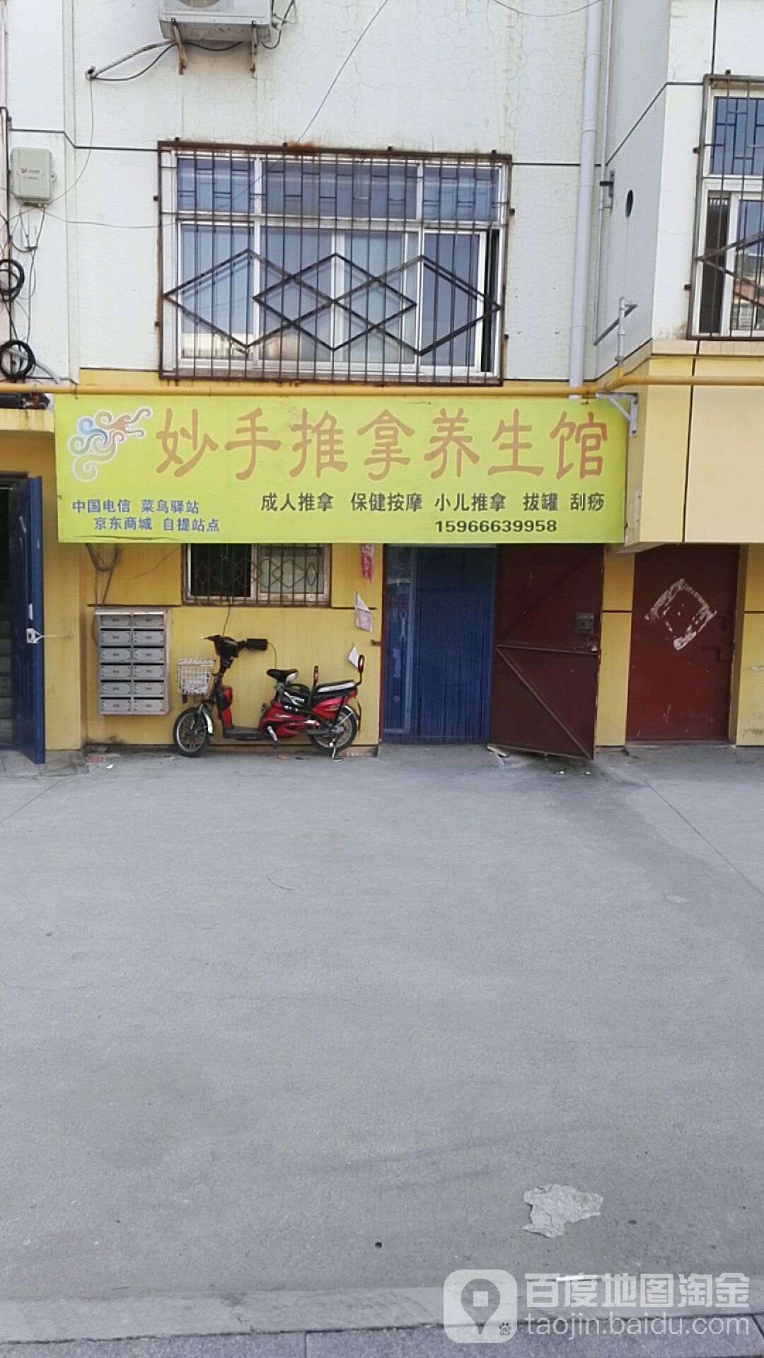妙手推拿(长清店)