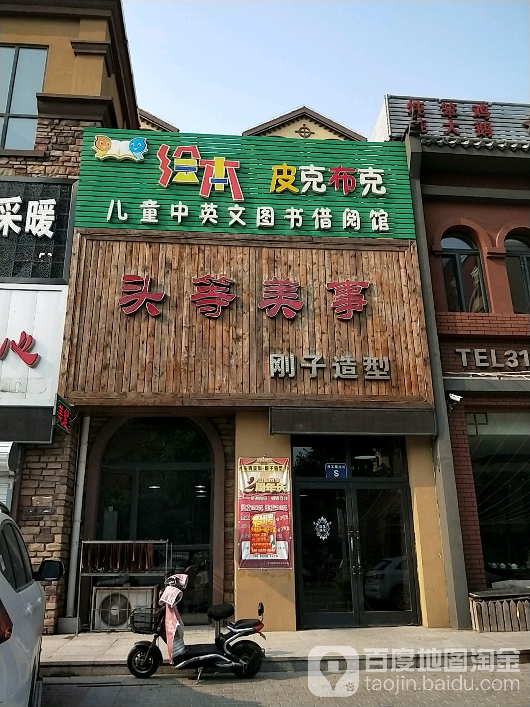 头等美事·刚子造型(山河半岛罗马假日店)