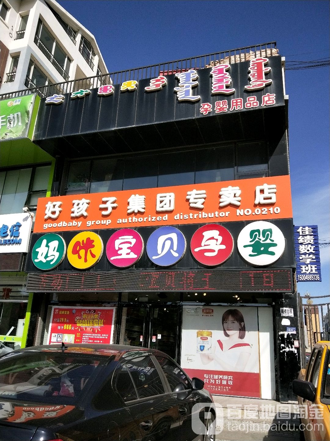 妈咪宝贝孕婴(中心路店)