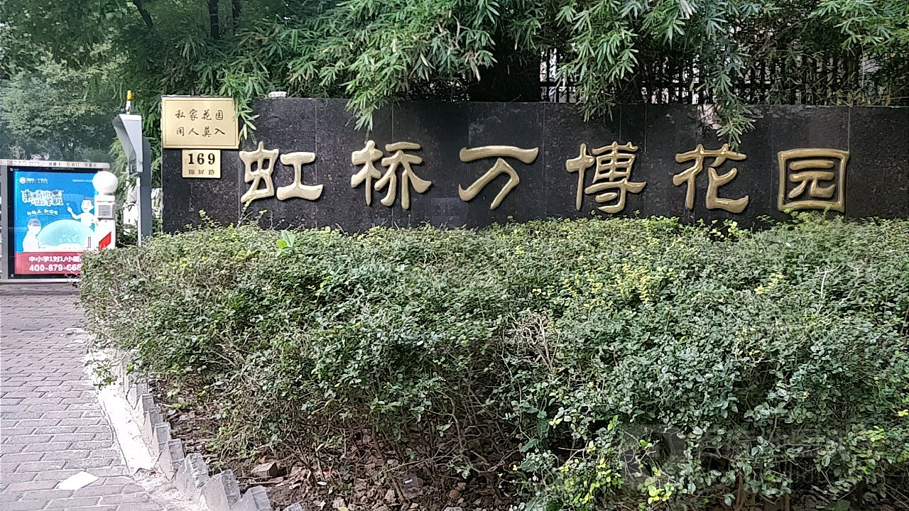 上海市长宁区锦屏路169号