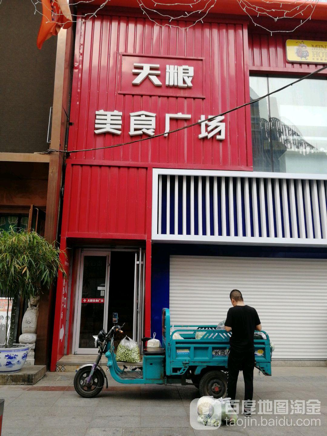 美食广场(新天地购物广场河北大街中段店)