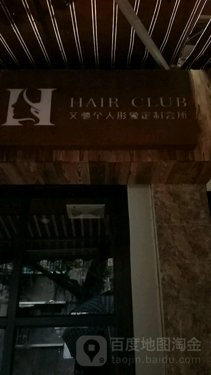 H hair club(江南外西店)